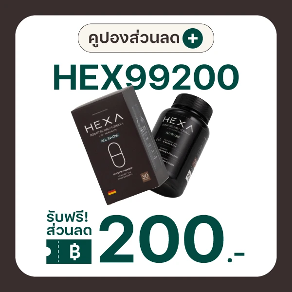 โปรโมชั่นคูปอง HEX99200